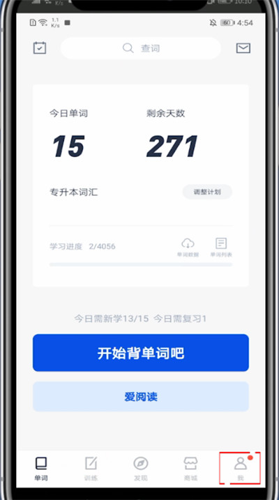 百词斩怎么关闭自动发音?百词斩关闭自动发音方法截图