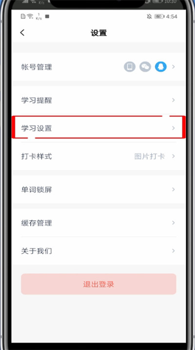 百词斩怎么关闭自动发音?百词斩关闭自动发音方法截图