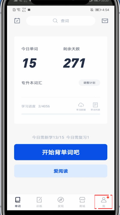 百词斩怎么弄单词锁屏?百词斩弄单词锁屏的简单方法截图