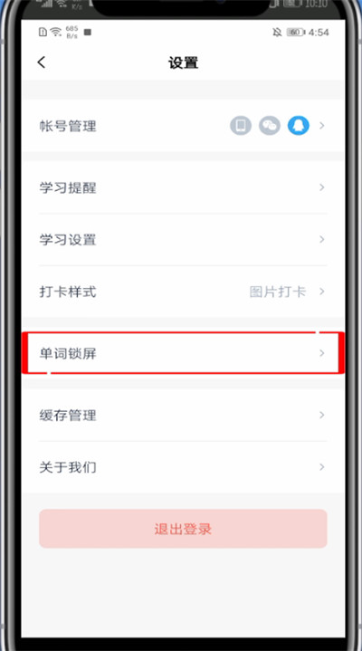 百词斩怎么弄单词锁屏?百词斩弄单词锁屏的简单方法截图