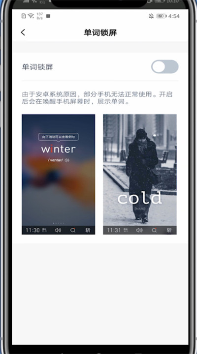 百词斩怎么弄单词锁屏?百词斩弄单词锁屏的简单方法截图