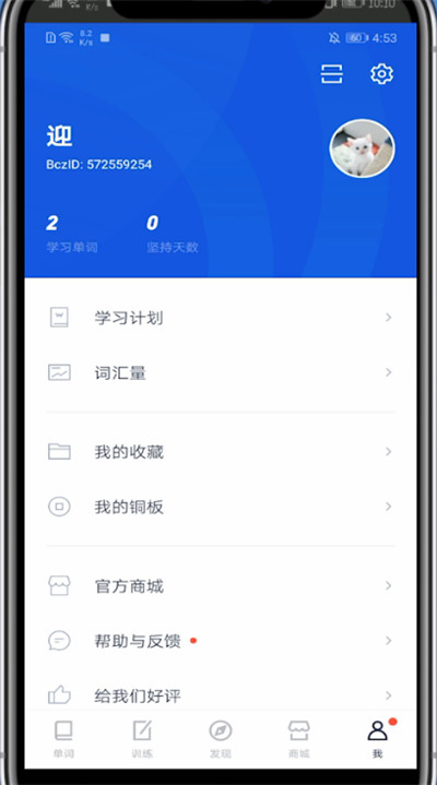 百词斩怎么弄打卡封面?弄打卡封面的详细方法截图