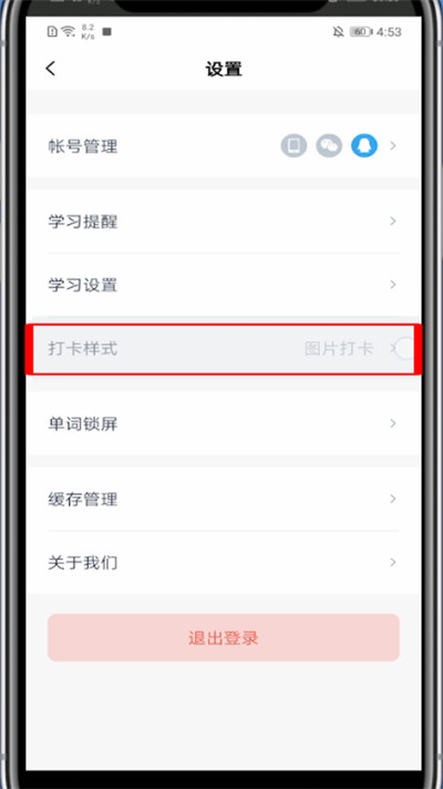 百词斩怎么弄打卡封面?弄打卡封面的详细方法截图