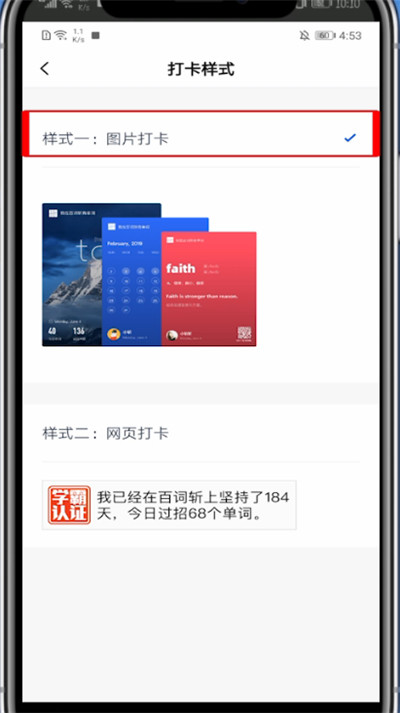 百词斩怎么弄打卡封面?弄打卡封面的详细方法截图