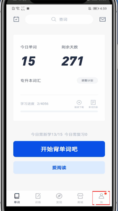 百词斩怎么改名字?百词斩改名字的方法教程截图