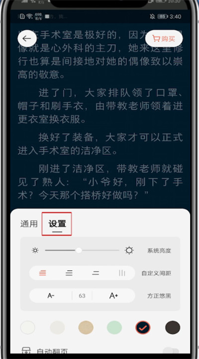 掌阅怎么设置自动阅读?掌阅中设置自动阅读的方法截图