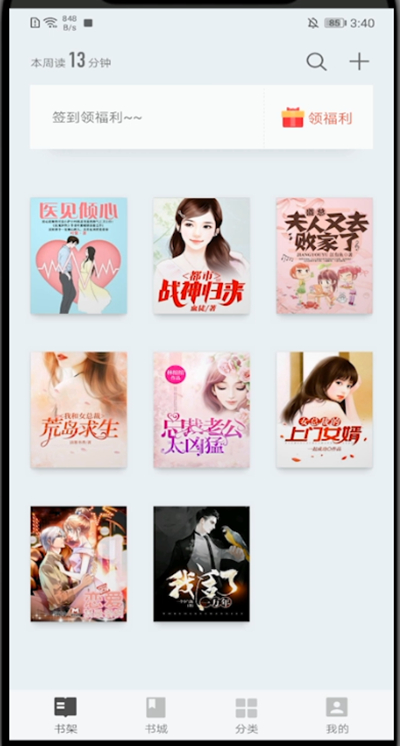 掌阅怎么听书?掌阅打开听书的教程步骤截图