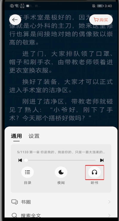掌阅怎么听书?掌阅打开听书的教程步骤截图