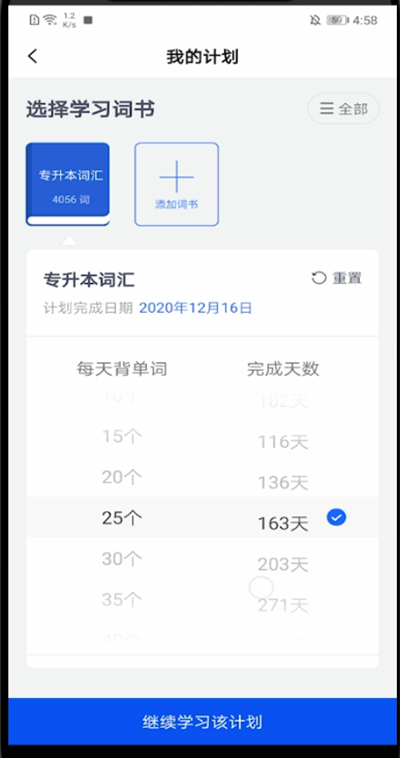 百词斩怎么修改天数?百词斩里修改天数的方法步骤截图