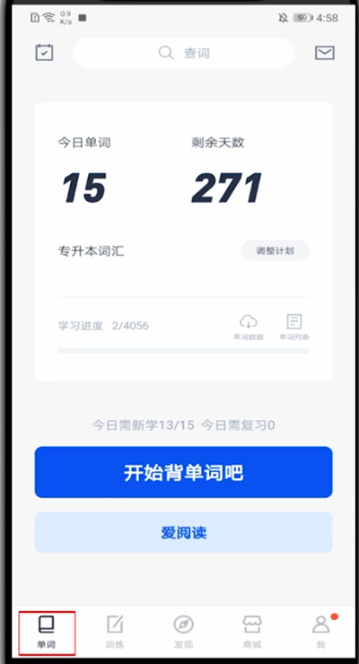 百词斩怎么下载离线单词包?百词斩下载离线单词包方法截图