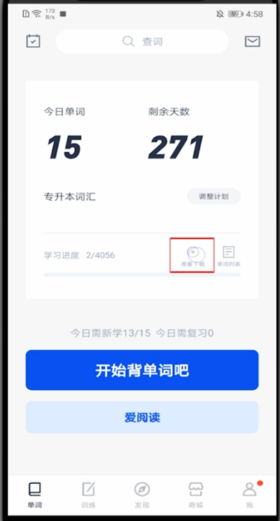 百词斩怎么下载离线单词包?百词斩下载离线单词包方法截图