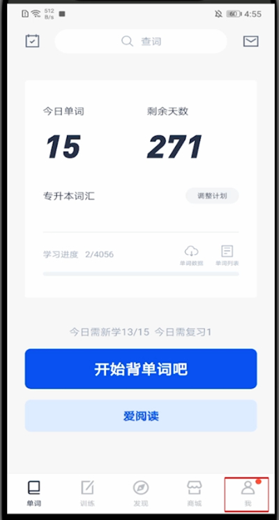 百词斩怎么关闭拼写填空?百词斩关闭拼写填空的详细方法截图