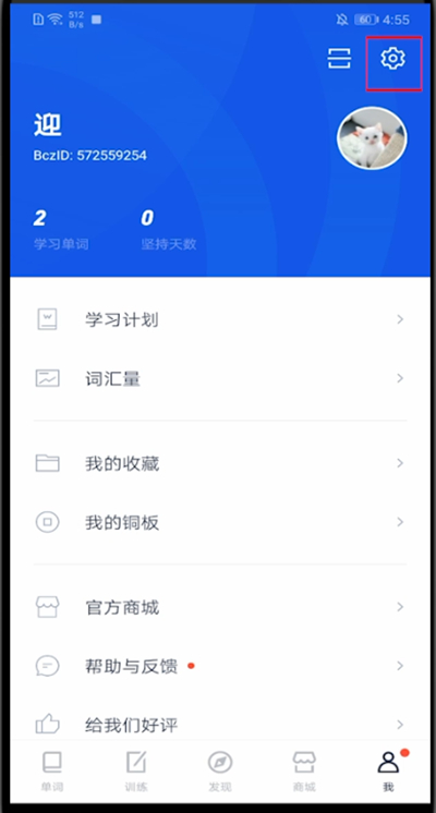 百词斩怎么关闭拼写填空?百词斩关闭拼写填空的详细方法截图