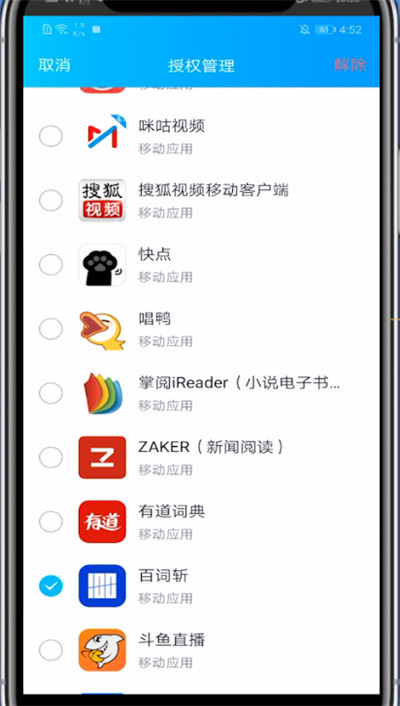 百词斩怎么注销账号?百词斩注销账号的简单教程截图