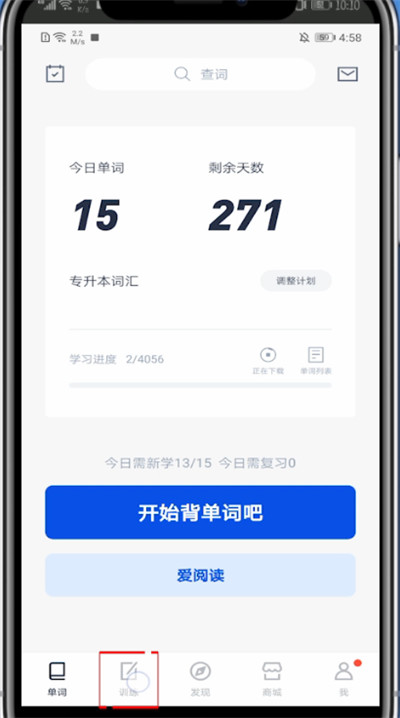 百词斩怎么做题?百词斩中做题的详细讲解步骤截图
