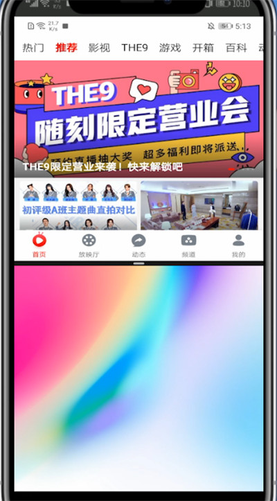 爱奇艺随刻版怎么分屏?爱奇艺随刻版进行分屏方法截图