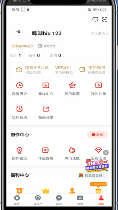 爱奇艺随刻版怎么创建播单?爱奇艺随刻版中创建播单方法截图