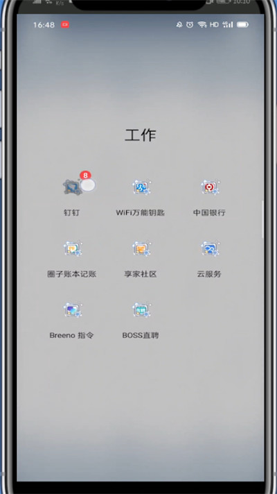 钉钉黑名单在哪里?钉钉中打开黑名单的详细方法截图