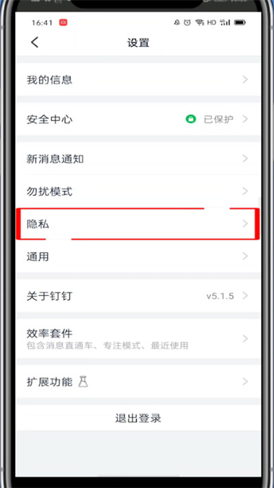 钉钉黑名单在哪里?钉钉中打开黑名单的详细方法截图