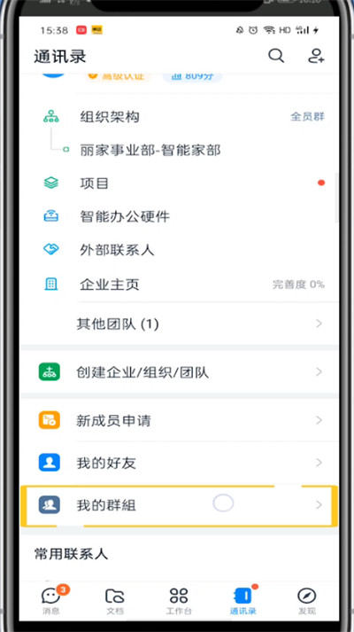 钉钉入会口令从哪里输入?钉钉输入入会口令的简单教程截图