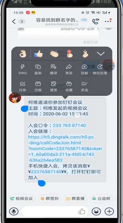 钉钉入会口令从哪里输入?钉钉输入入会口令的简单教程截图