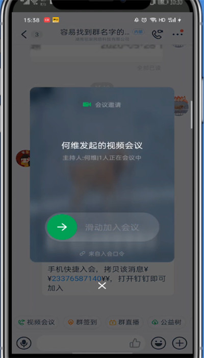 钉钉入会口令从哪里输入?钉钉输入入会口令的简单教程截图