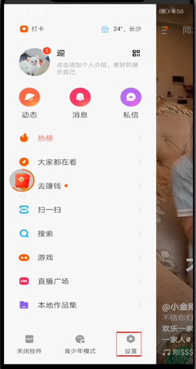 快手极速版怎么qq登录?快手极速版qq登录的教程步骤截图