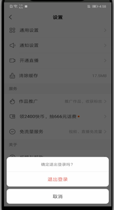 快手极速版怎么qq登录?快手极速版qq登录的教程步骤截图