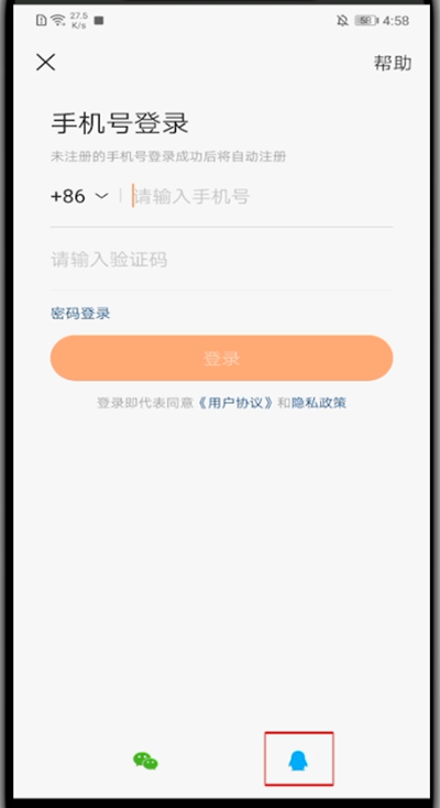 快手极速版怎么qq登录?快手极速版qq登录的教程步骤截图