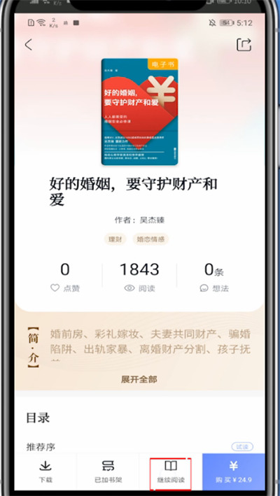 十点读书怎么调字体?十点读书中调字体的方法教程截图