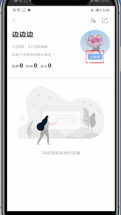 十点读书怎么添加好友?十点读书里添加好友的教程步骤截图