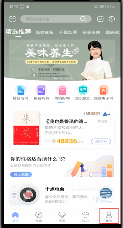 十点读书怎么改头像?十点读书中改头像的教程步骤截图