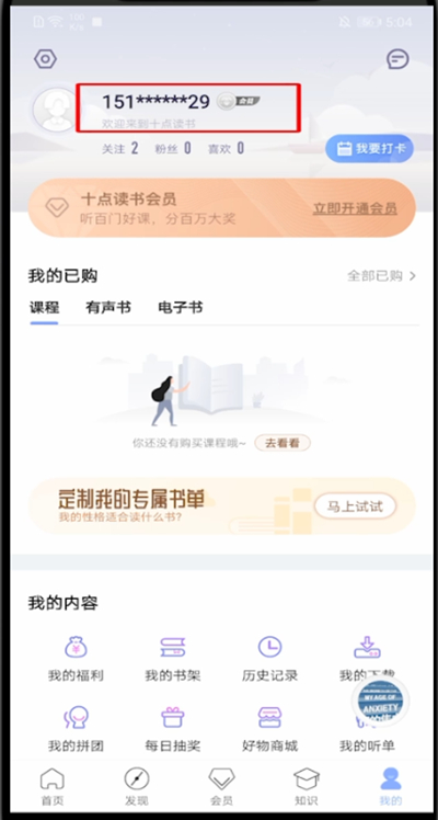 十点读书怎么改头像?十点读书中改头像的教程步骤截图