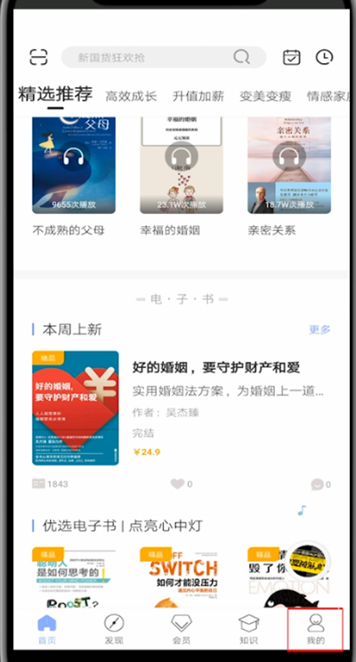 十点读书怎么打卡?十点读书中进行打卡的操作教程截图