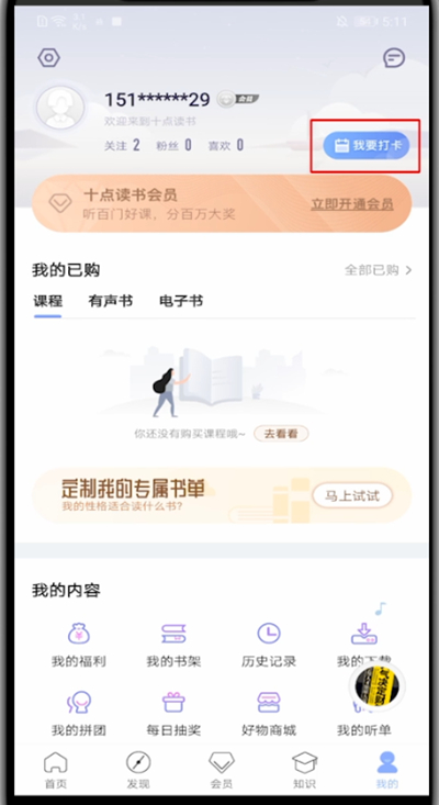 十点读书怎么打卡?十点读书中进行打卡的操作教程截图