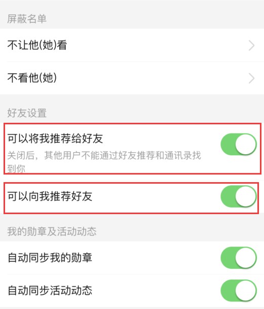 拼多多拼小圈怎么关闭自动添加好友?拼小圈自动添加好友功能关闭流程截图