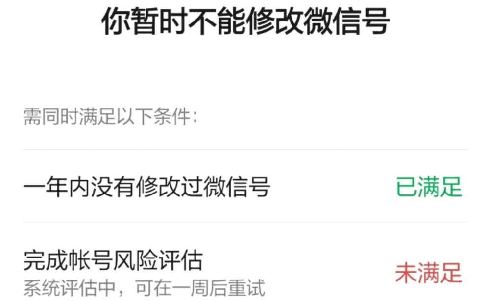 微信账号风险评估是什么意思?账号风险评估一些我来教你教程截图