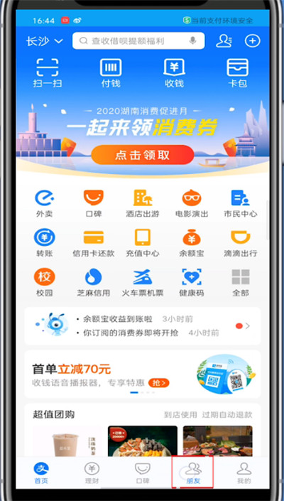 支付宝怎么看别人生日?支付宝查看别人生日的教程步骤截图