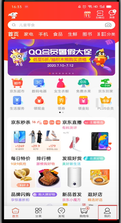 京东可以改地址么?京东进行可以改地址的操作方法截图