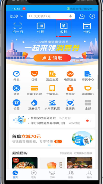 怎样把支付宝收款码发给别人?支付宝收款码发给别人的方法截图