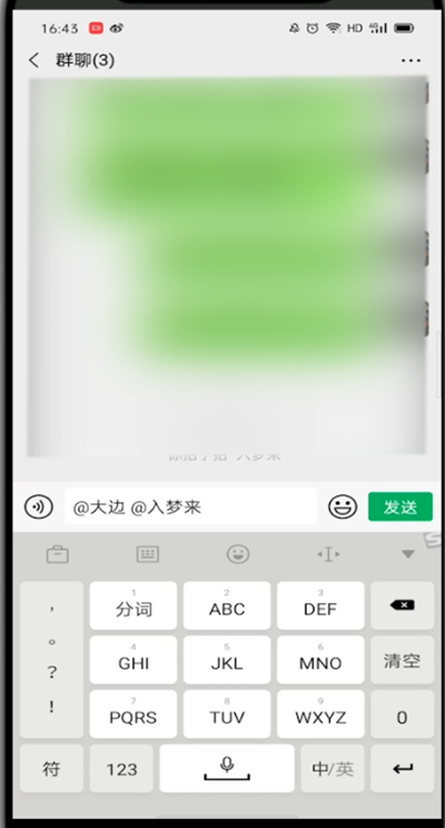 微信群怎样艾特多个人?微信群中艾特多个人的操作方法截图
