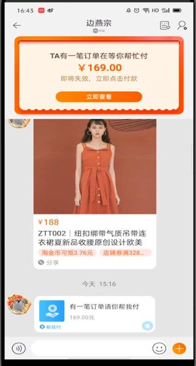 淘宝怎么帮别人买东西?淘宝中帮别人买东西的方法截图