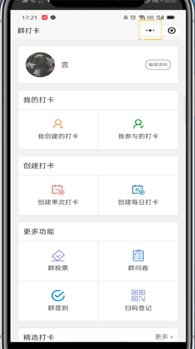 微信群待办是什么意思怎么设置?设置微信群待办的简单方法截图