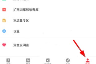 有道词典怎样开启单词锁屏 有道词典开启单词锁屏方法截图