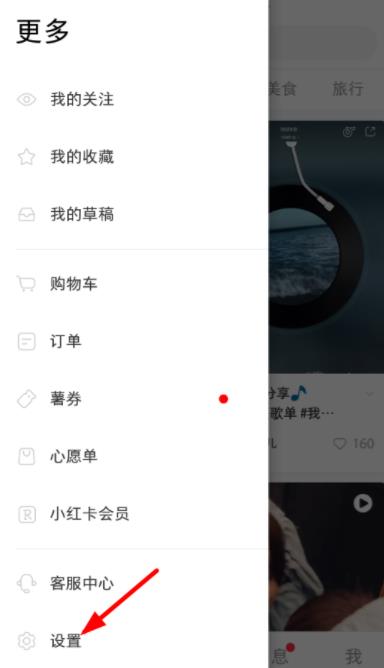 小红书怎么解绑微信 小红书解绑微信的教程方法截图