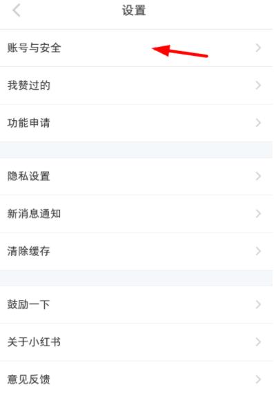 小红书怎么解绑微信 小红书解绑微信的教程方法截图
