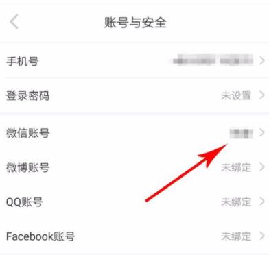 小红书怎么解绑微信 小红书解绑微信的教程方法截图