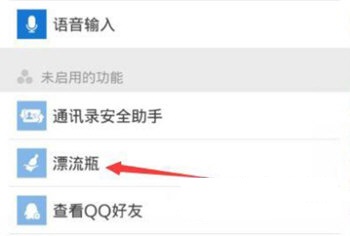 微信怎么开启漂流瓶功能 微信开启漂流瓶功能方法截图