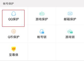 QQ安全中心如何开启设备锁 QQ安全中心开启设备锁方法截图