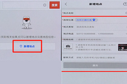 搜狗地图怎么添加店铺标注 搜狗地图添加店铺标注的具体方法截图